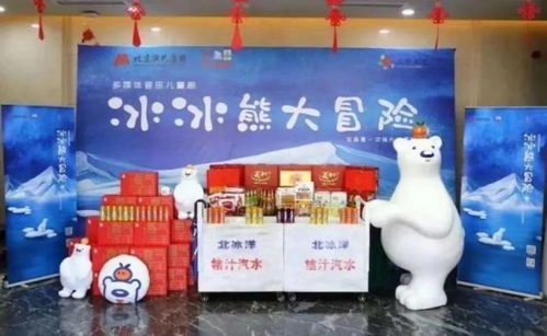 一輕食品與北京兒藝強強聯手，多媒體音樂兒童劇《冰冰熊大冒險》春節首演啟幕