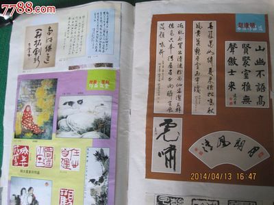 《書畫印》的收藏魅力 三川舊書報店中的藝術再現